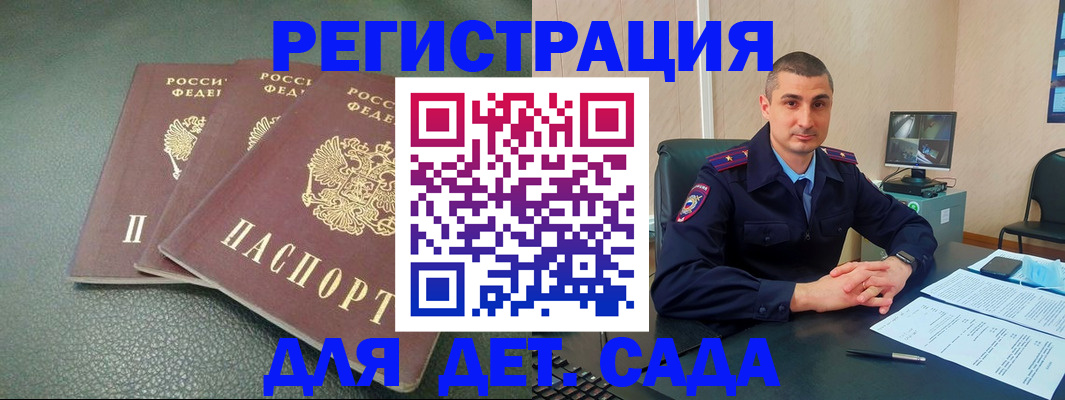регистрация для дет. сада в Абакане