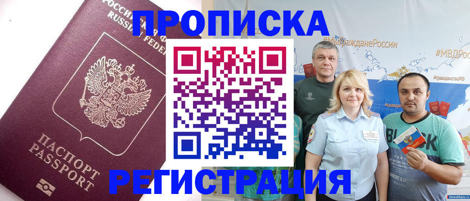 временная регистрация адрес в Абакане