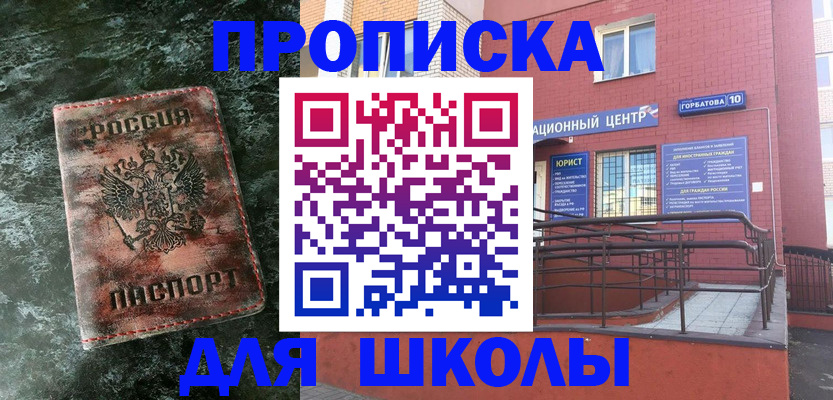 прописка законно в Абакане