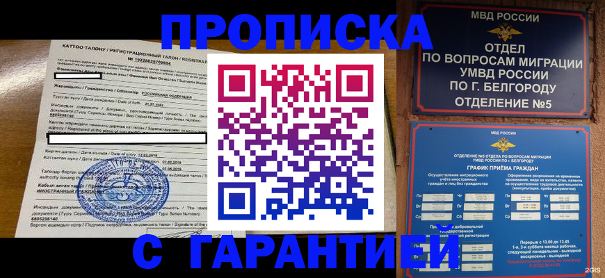 регистрация в Абакане