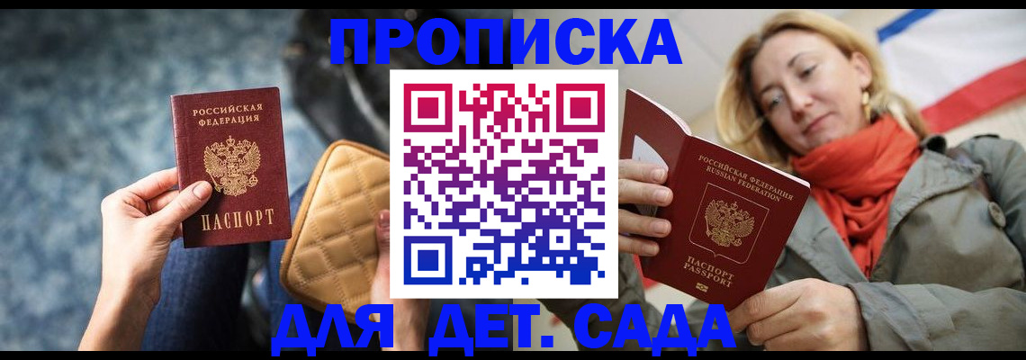 прописка в Абакане