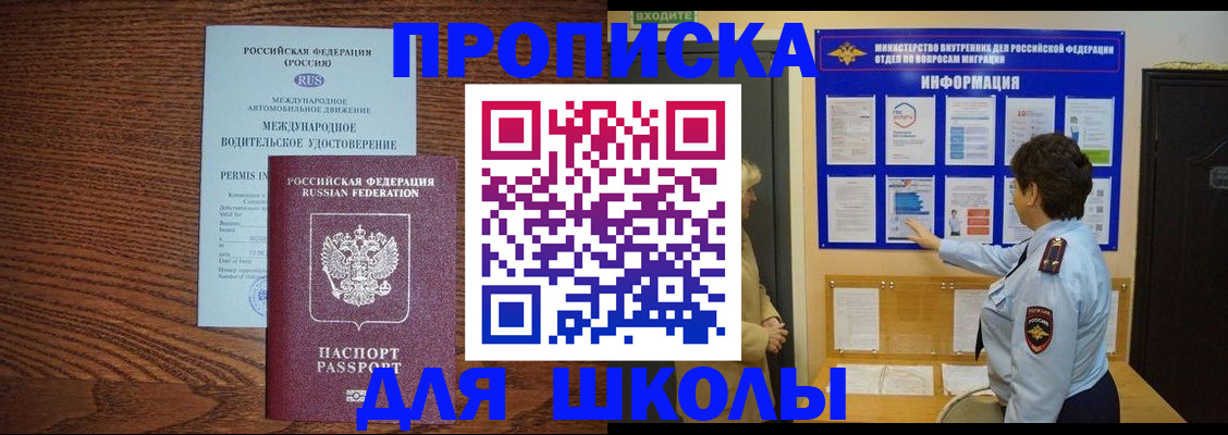 прописка поиск в Абакане