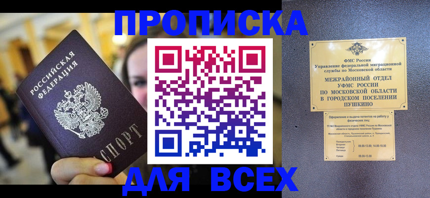 временная регистрация законно в Абакане