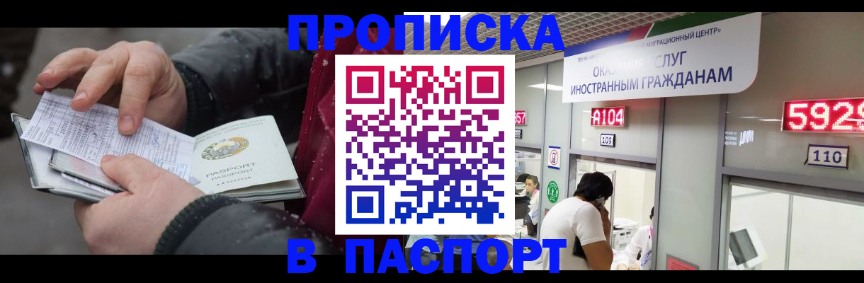 прописка гарантия в Абакане