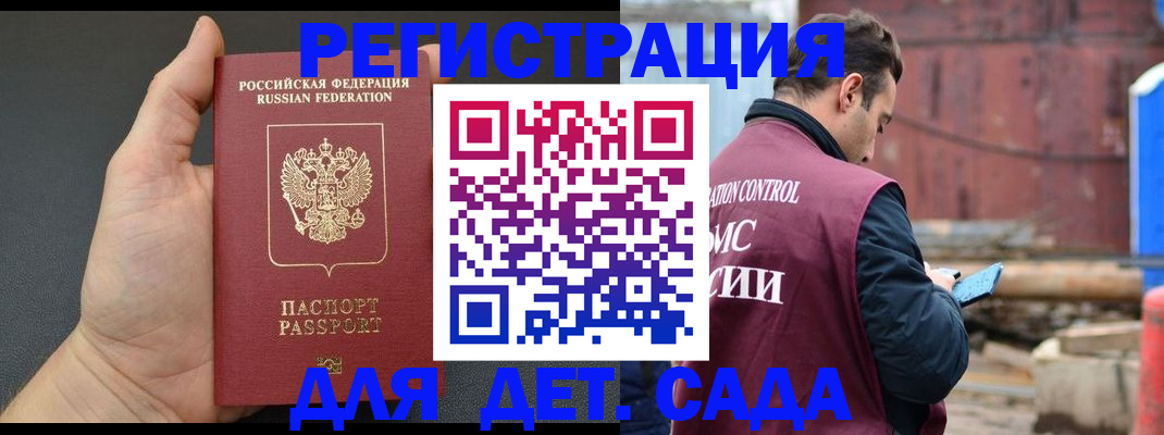 временная регистрация для школы в Абакане