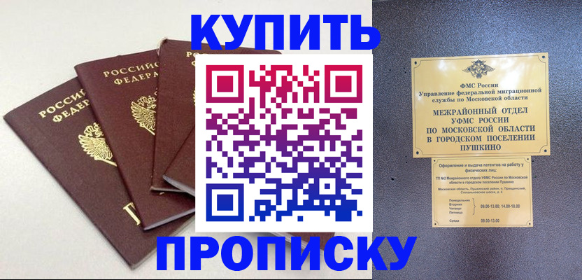 временная регистрация собственник в Абакане