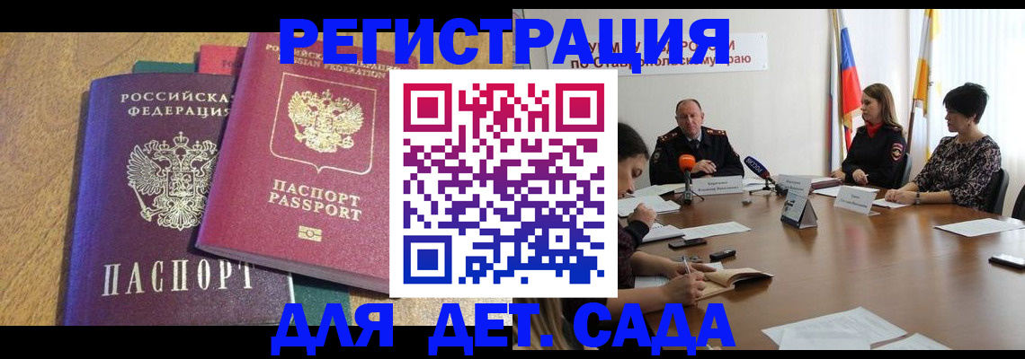 прописка штамп в Абакане