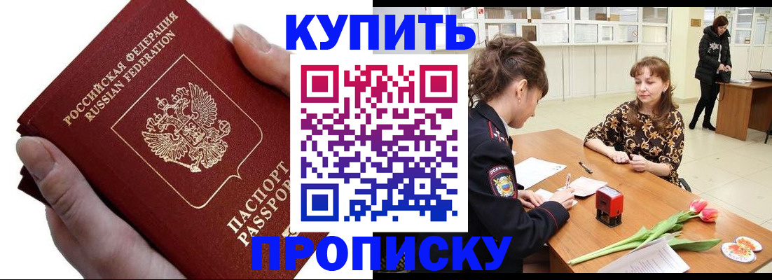 временная регистрация адрес в Абакане
