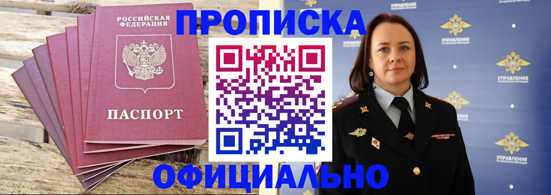 прописка регистрация в Абакане