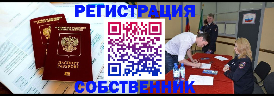 прописка в Абакане