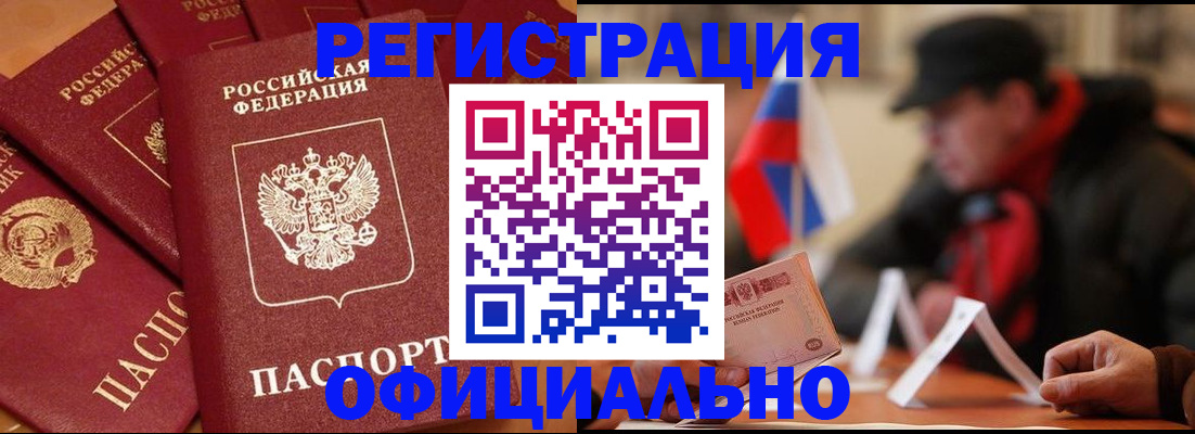 прописка паспорт в Абакане